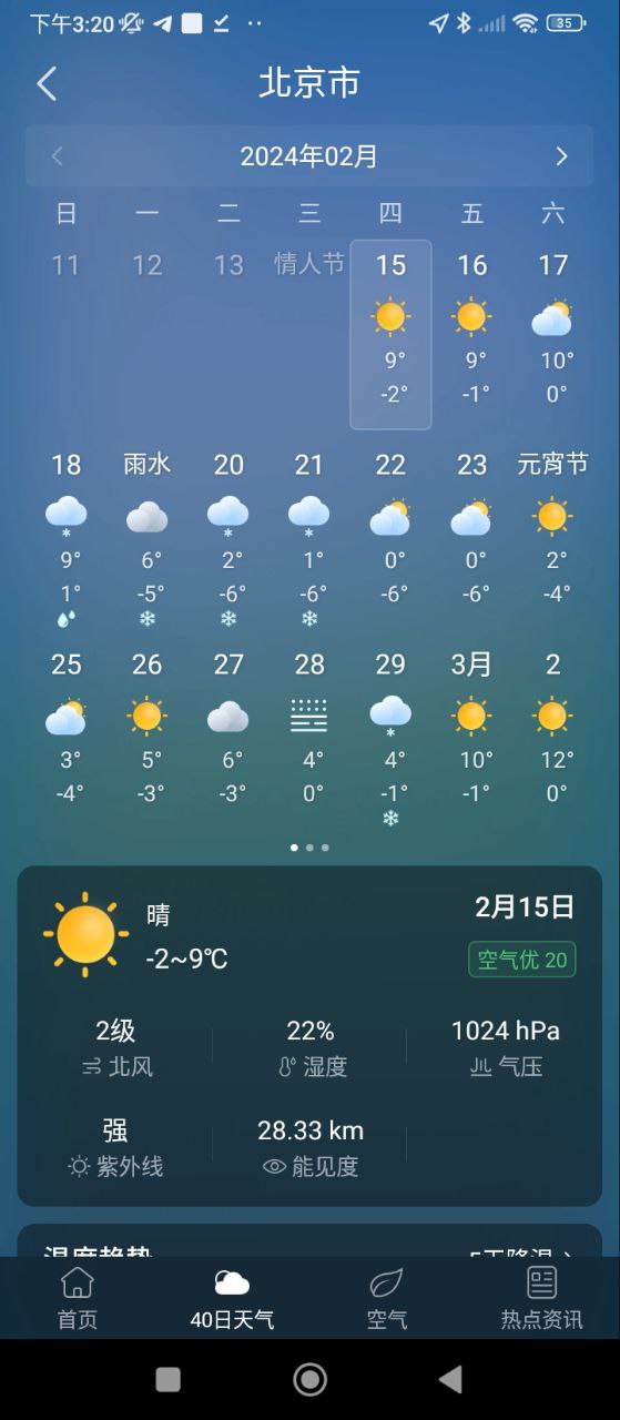 蚂蚁天气手机纯净版_下载蚂蚁天气app下载v1.9.0